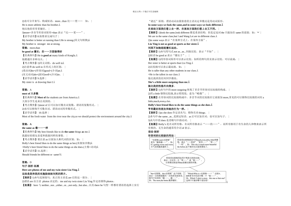 八年级上册单词巧记句型语法剖析UnitImmoreoutgoingthanmysister_第2页