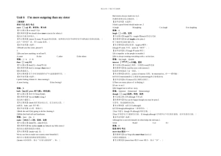 八年级上册单词巧记句型语法剖析UnitImmoreoutgoingthanmysister