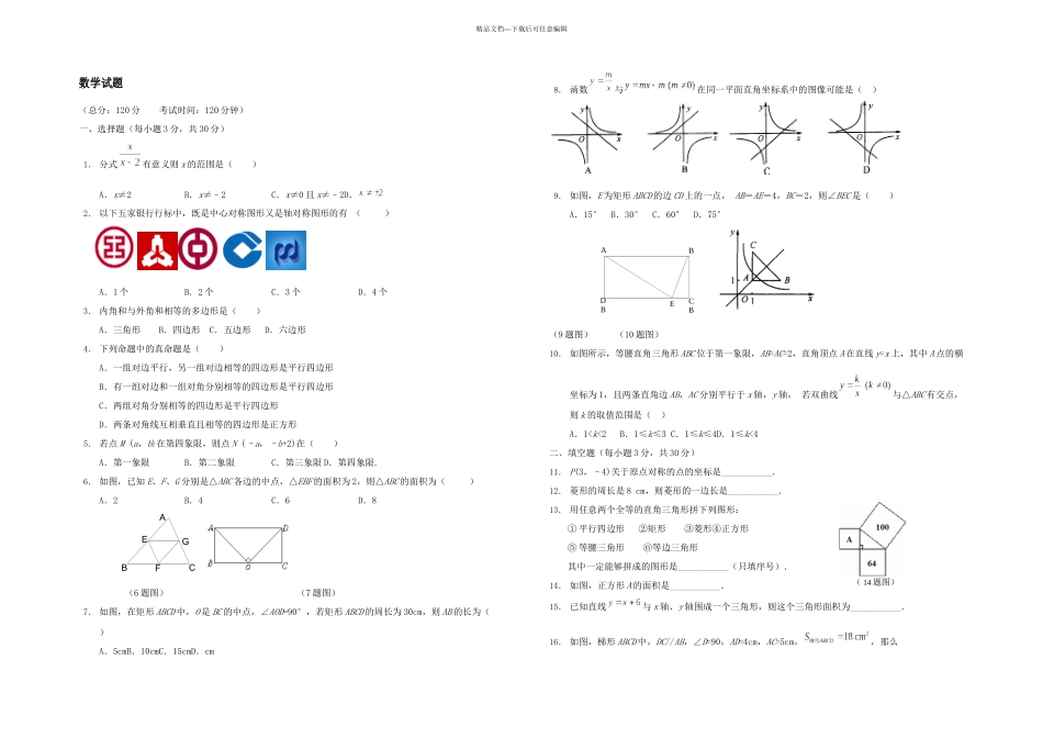 八年级上册数学试题_第1页