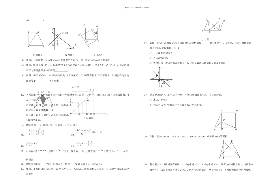 八年级上册数学试题_第2页