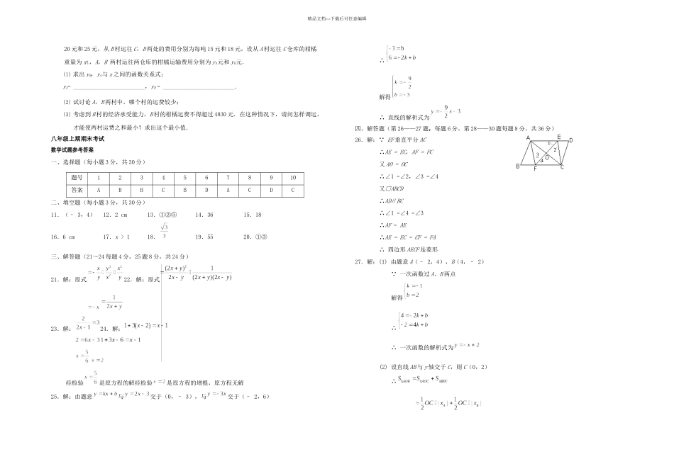 八年级上册数学试题_第3页