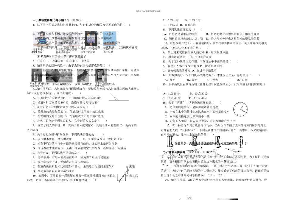 八年级上册期中物理试卷张晓玲_第1页