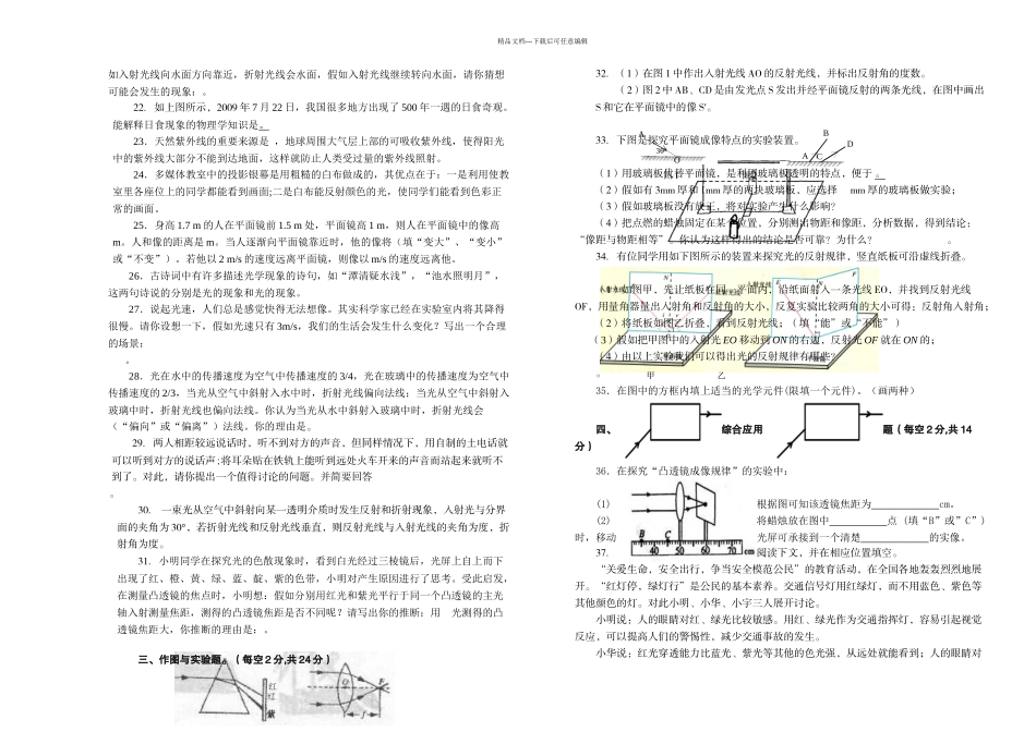八年级上册期中物理试卷张晓玲_第2页