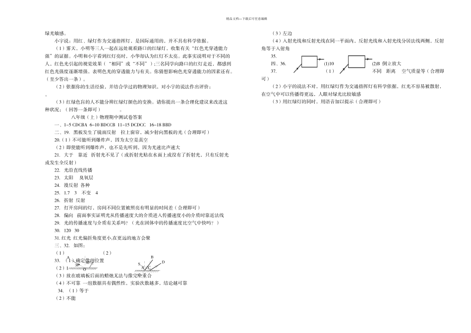 八年级上册期中物理试卷张晓玲_第3页