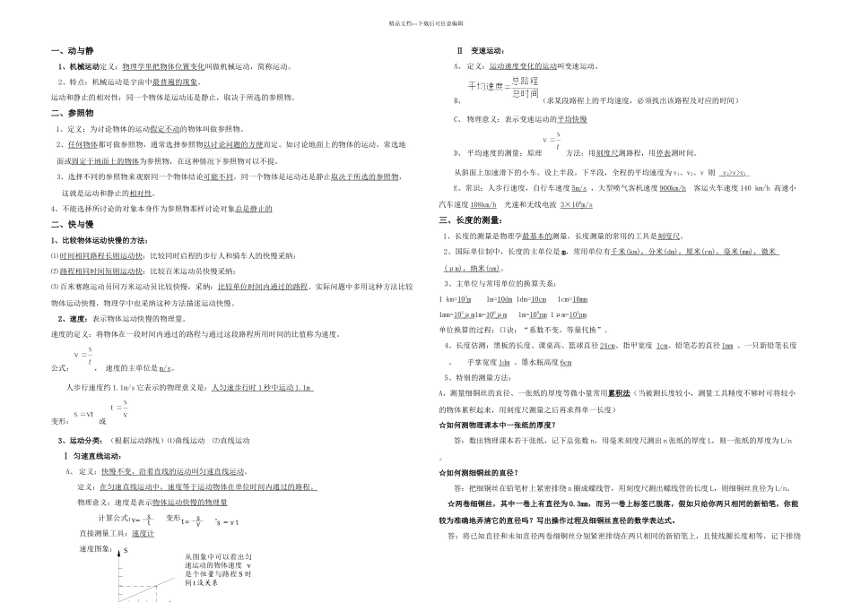 八年级上册物理知识点总结泸科_第1页