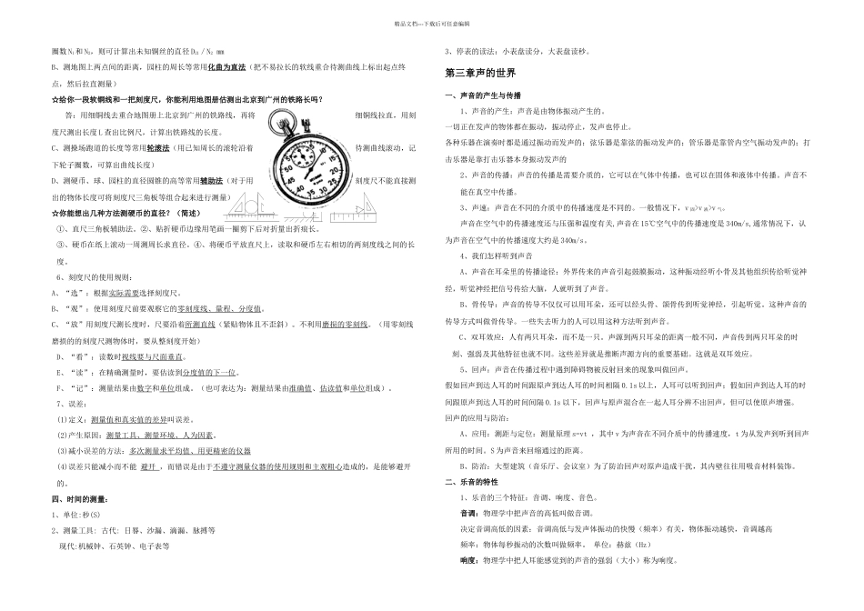 八年级上册物理知识点总结泸科_第2页
