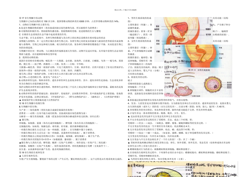 八年级上册生物北师大本复习资料套_第2页