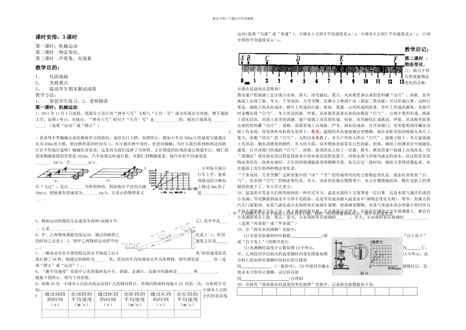 八年级上册物理期末复习题型_第1页