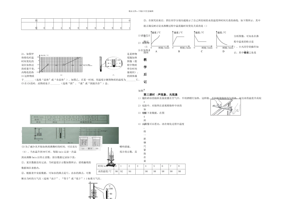 八年级上册物理期末复习题型_第2页