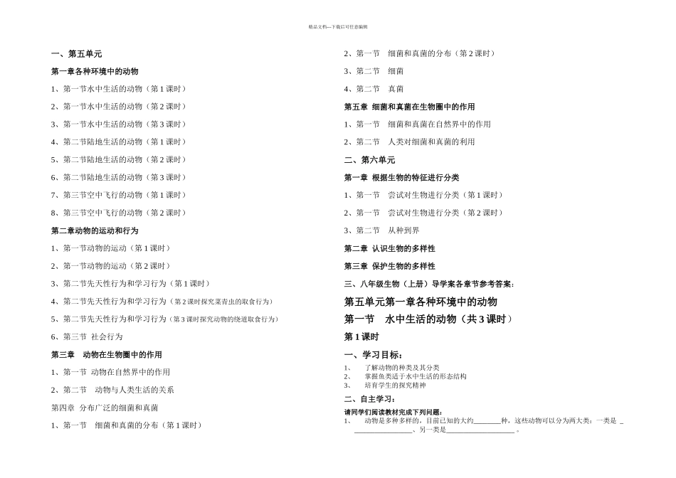 八年级上册生物导学案总_第1页