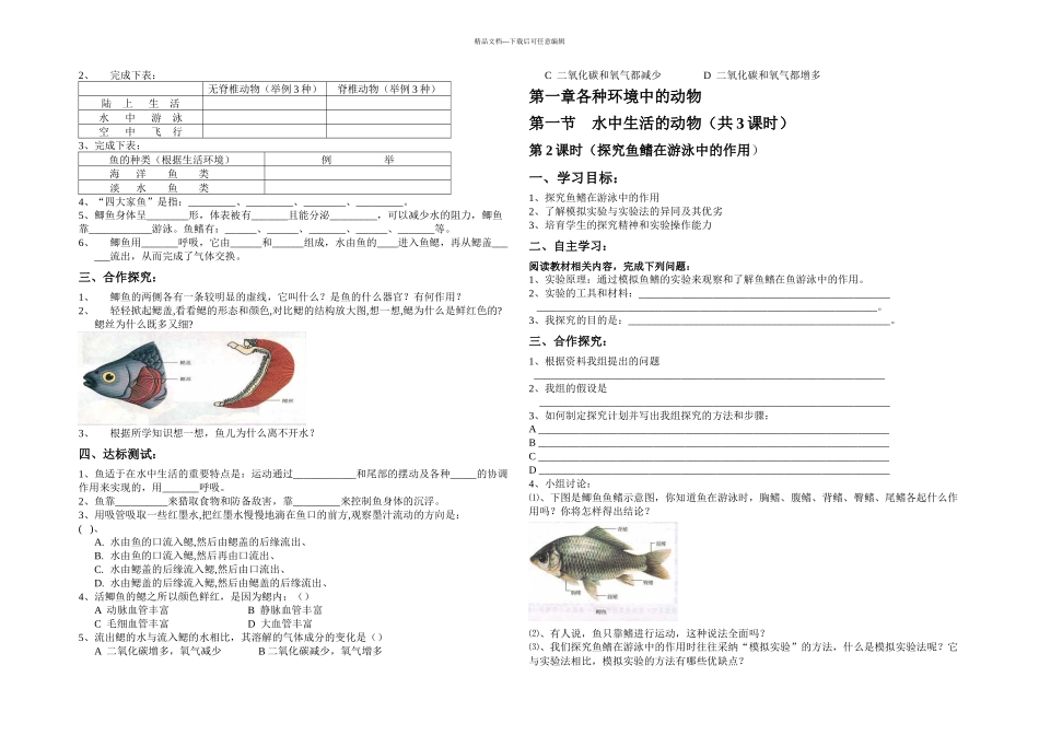 八年级上册生物导学案总_第2页