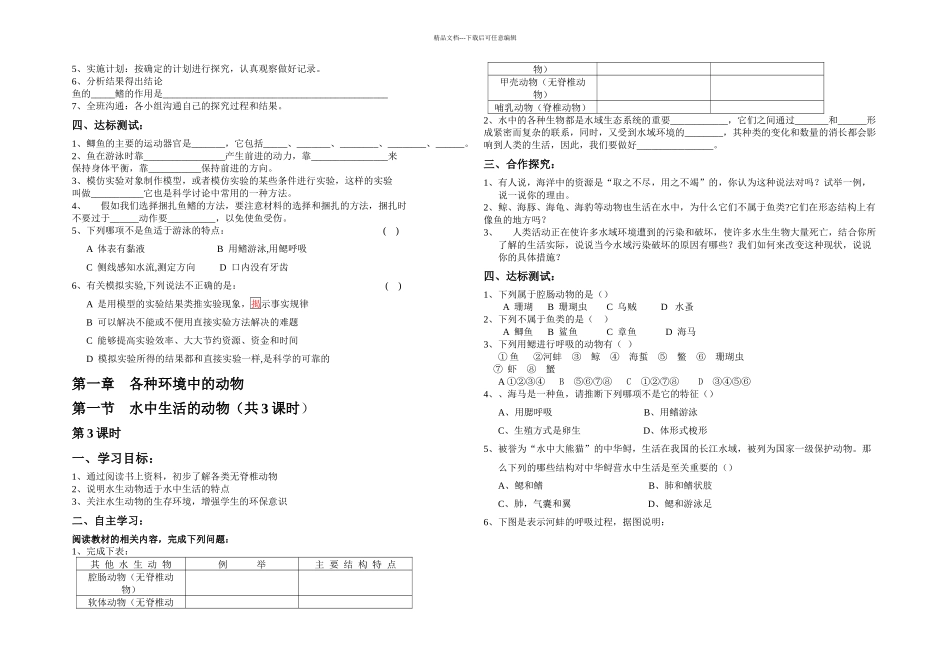 八年级上册生物导学案总_第3页