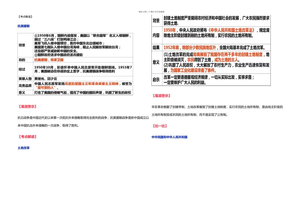 八下历史复习_第2页