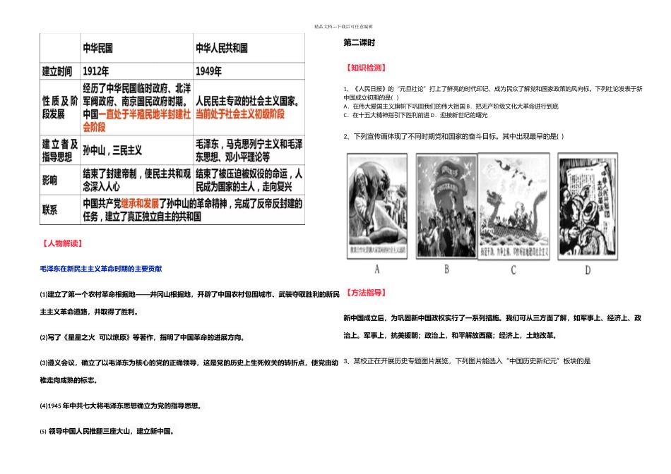八下历史复习_第3页