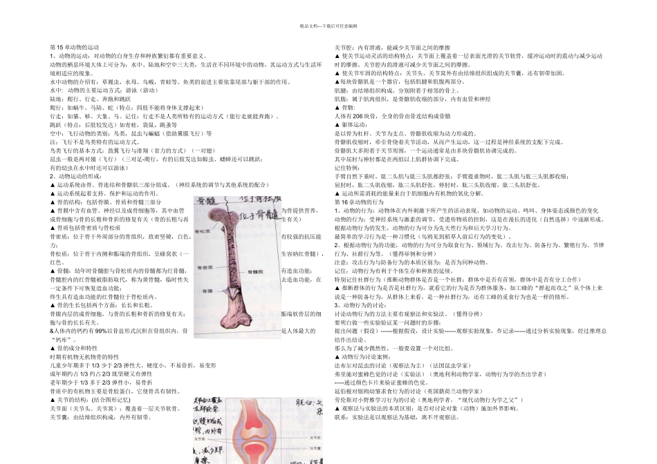 八年级上册生物北师大版本复习资料2套_第1页