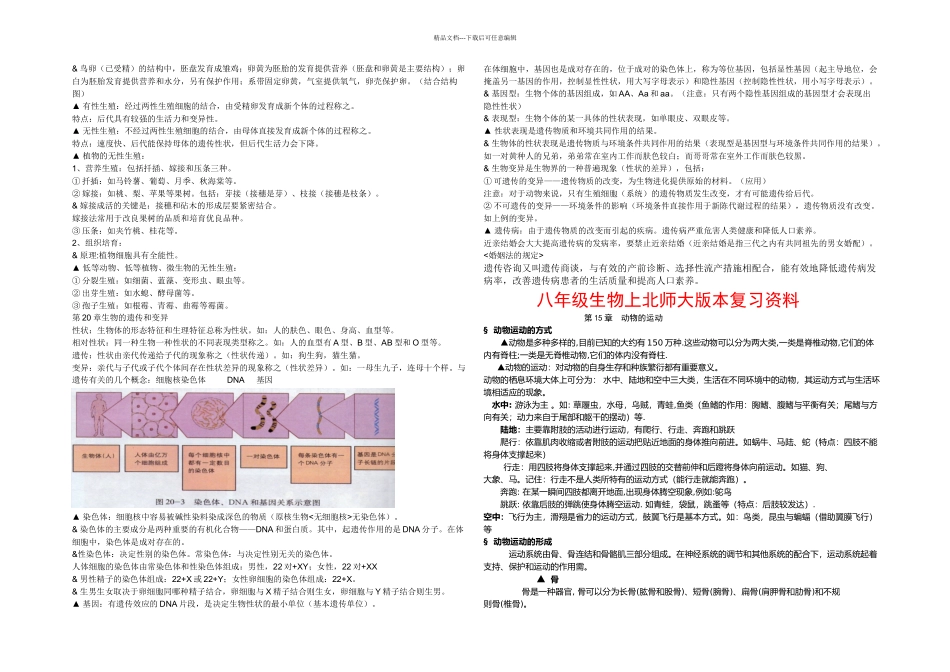 八年级上册生物北师大版本复习资料2套_第3页