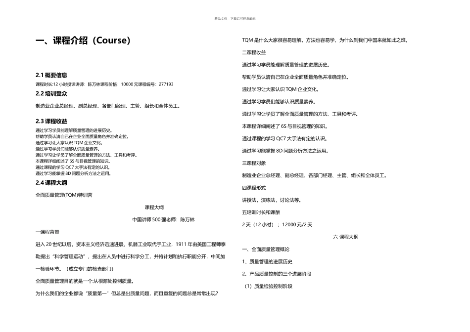 全面质量管理TQM特训营_第2页