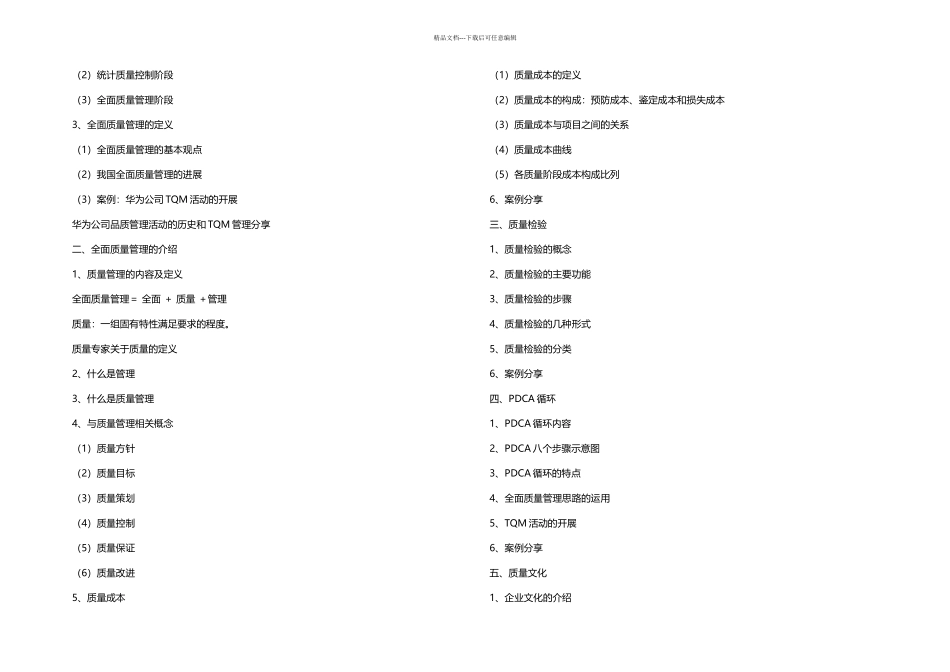 全面质量管理TQM特训营_第3页