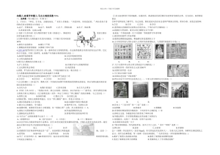 八年级上历史与社会多元发展的早期文明检测卷