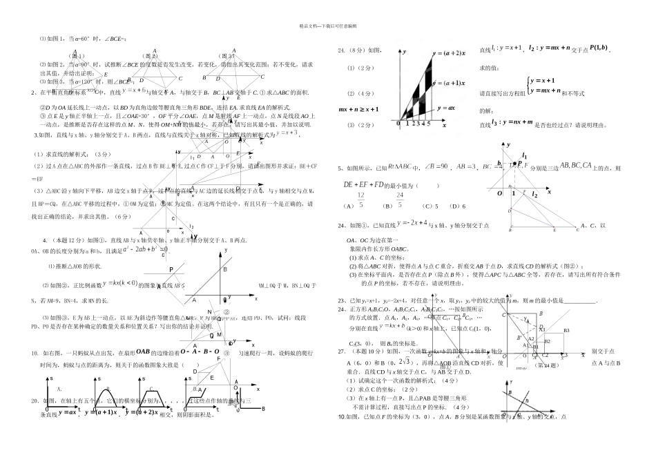 八年级上学期数学压轴题_第1页
