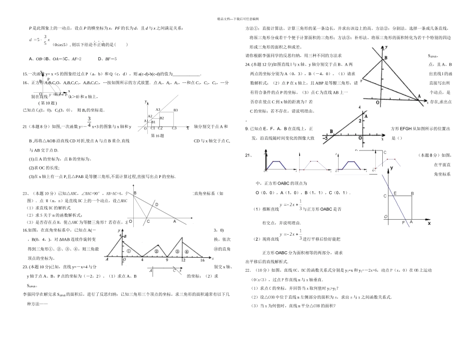 八年级上学期数学压轴题_第2页
