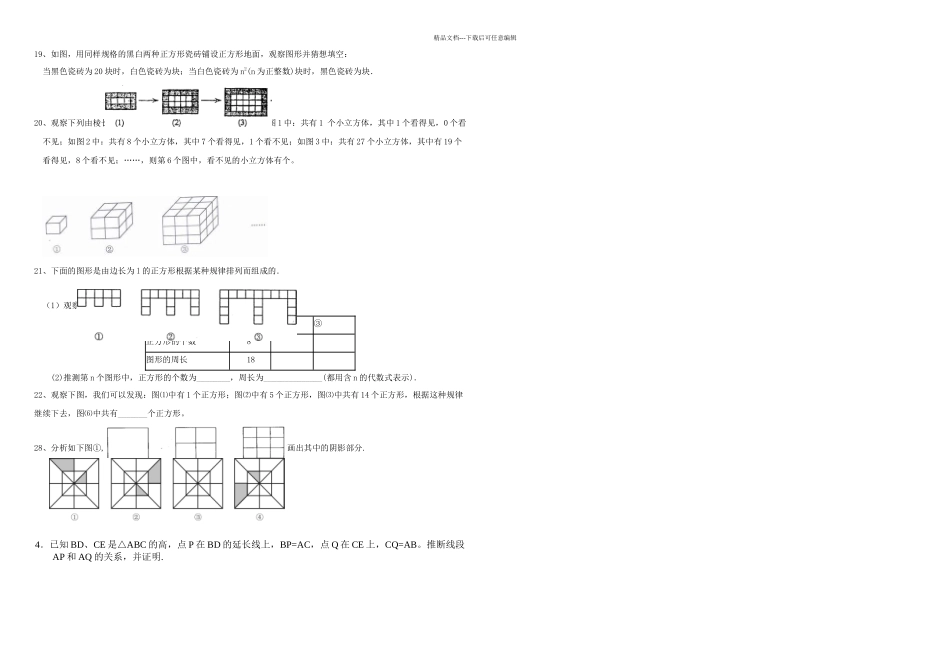 八年级上学期数学规律题名师优质制作教学_第2页