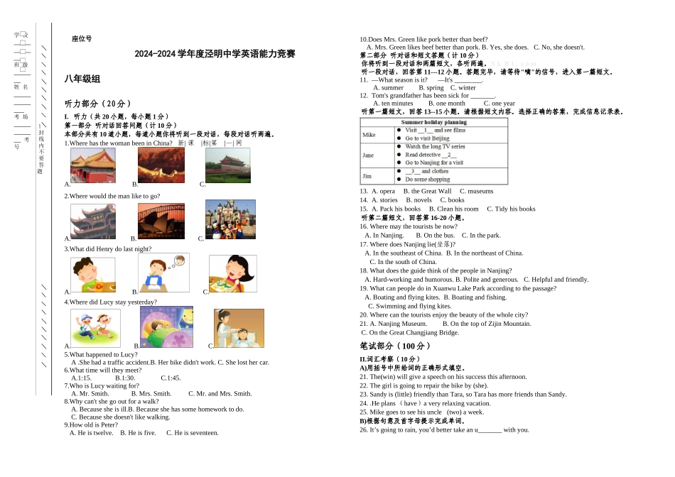 八年级上册英语竞赛试卷_第1页