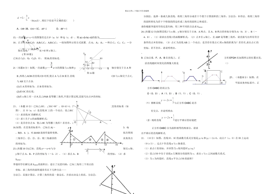 八年级上学期数学压轴题2_第2页