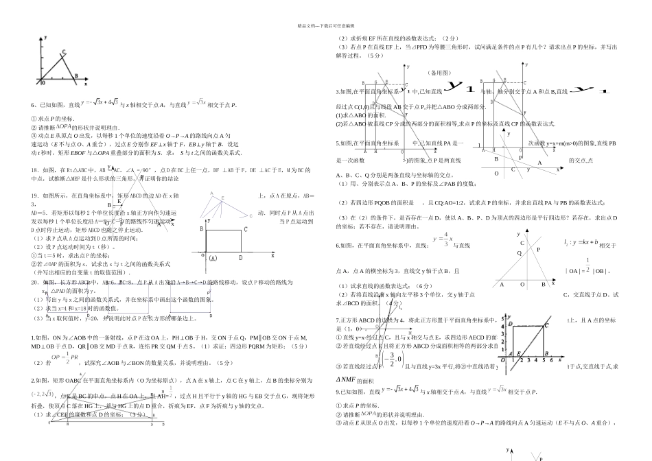 八年级上学期数学压轴题2_第3页