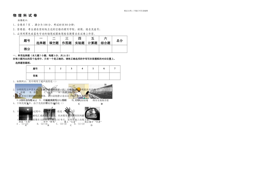 八年级上学期物理期末统考试卷_第1页