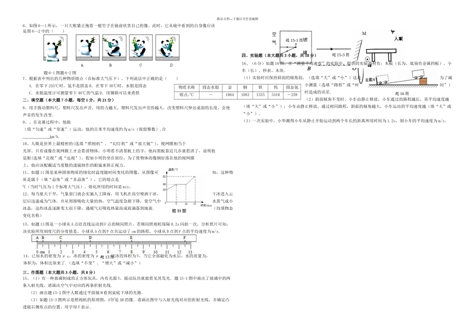 八年级上学期物理期末统考试卷_第2页