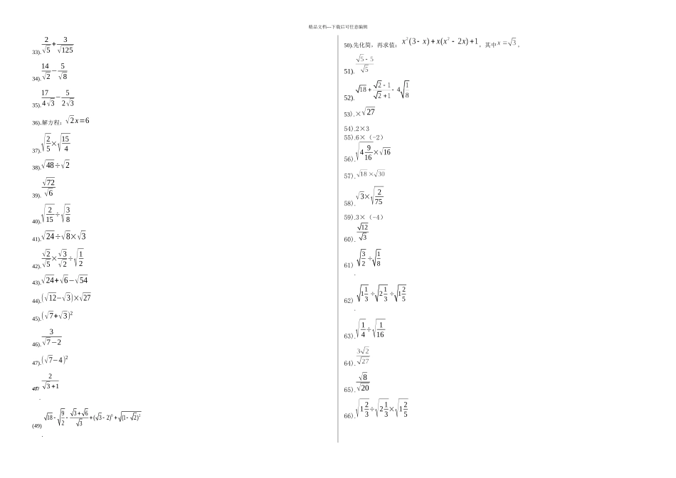 八年级上实数运算练习题道_第2页