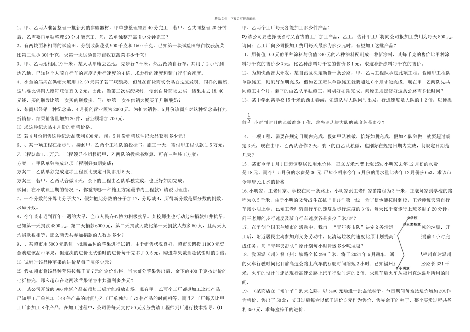 八年级下册数学分式方程应用题及答案_第1页