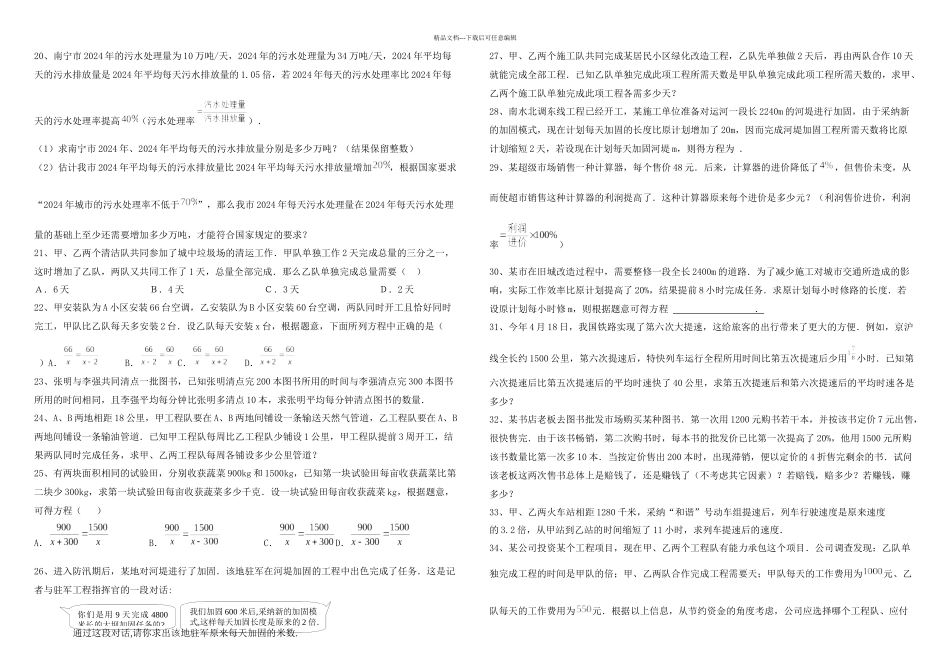 八年级下册数学分式方程应用题及答案_第2页