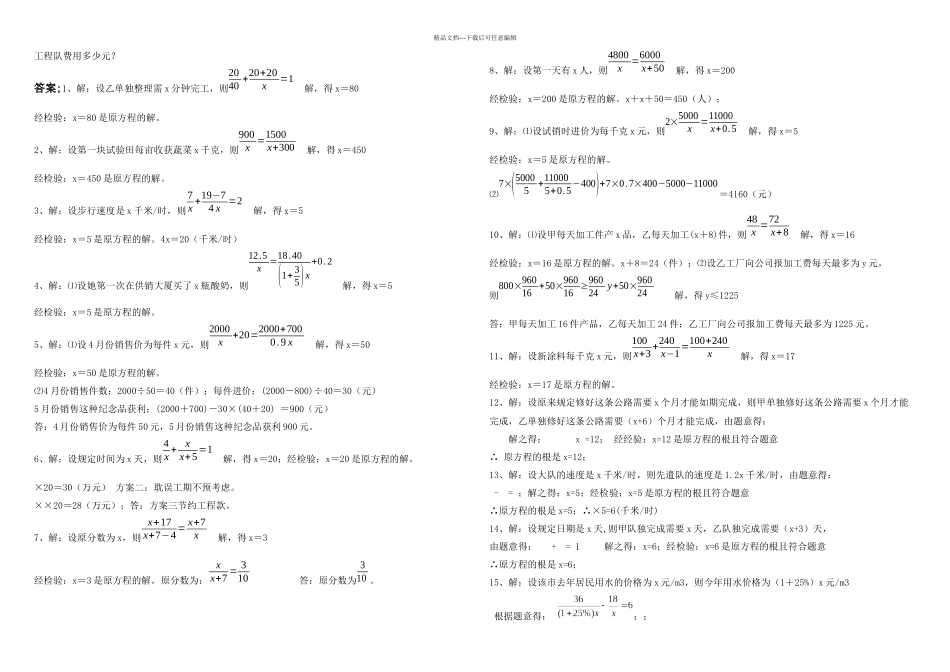 八年级下册数学分式方程应用题及答案_第3页