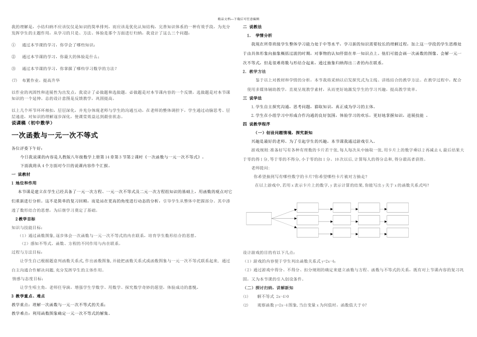 八年级下册数学人教说课稿全集_第2页