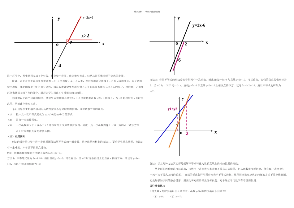 八年级下册数学人教说课稿全集_第3页
