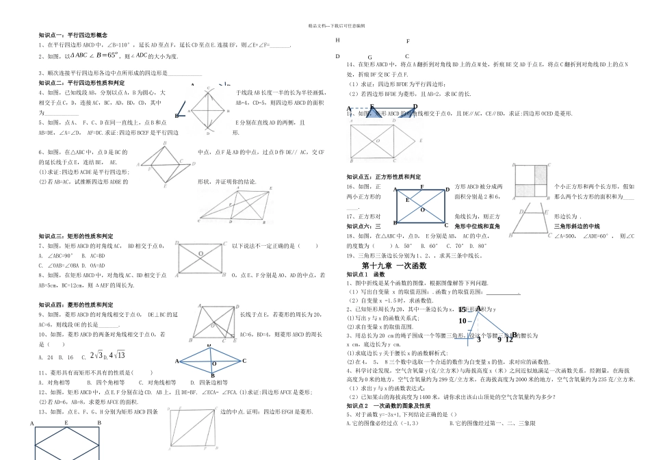 八年级下册各章节知识点归纳_第2页