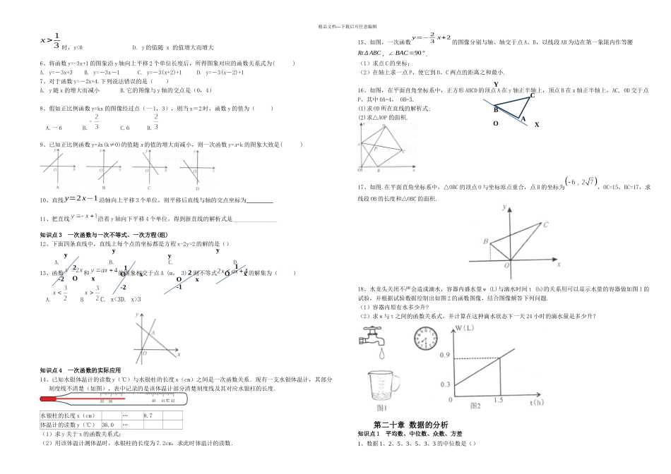 八年级下册各章节知识点归纳_第3页