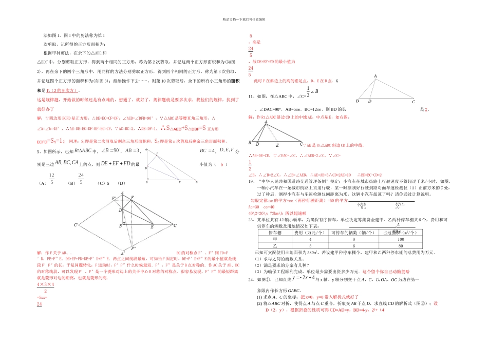 八年级上册数学考试重点难题集_第2页