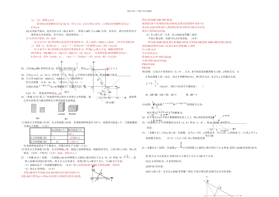 八年级上册数学考试重点难题集_第3页
