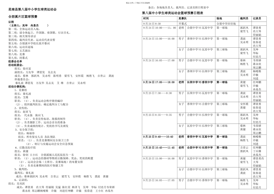 八届中小学生球类运动会预赛完整_第2页