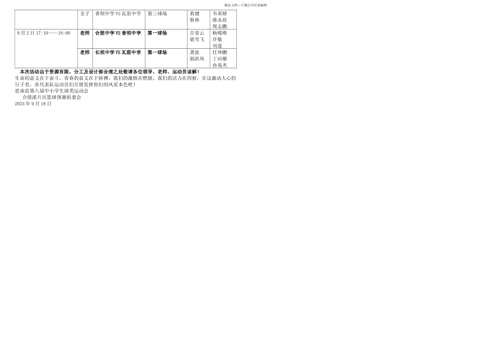 八届中小学生球类运动会预赛完整_第3页