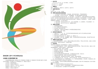 八届中小学生球类运动会预赛完整