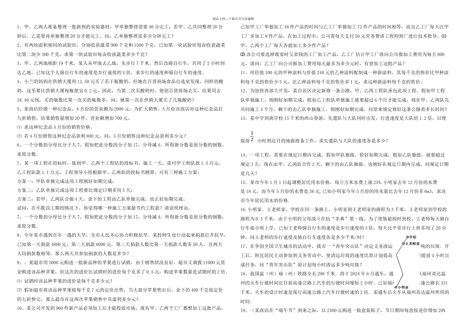 八年级下册数学道分式方程应用题及答案_第1页