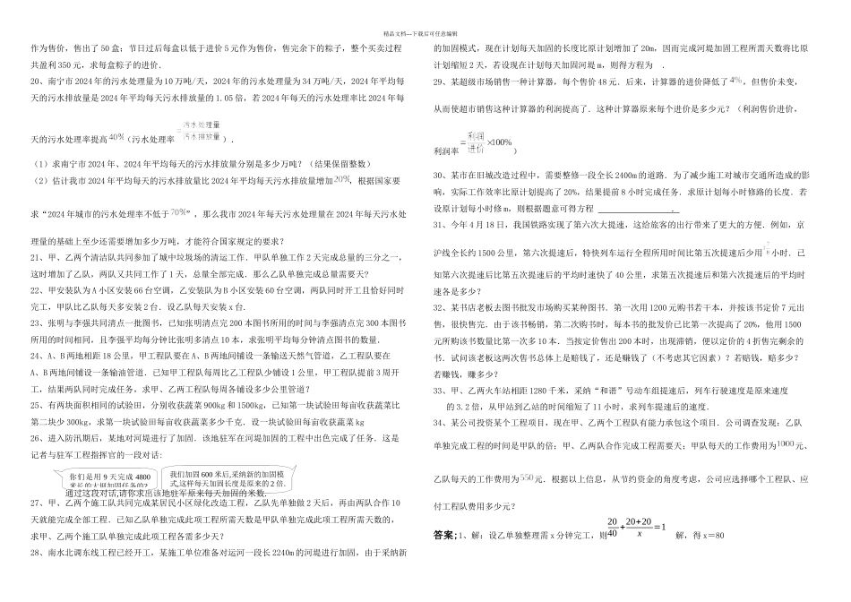 八年级下册数学道分式方程应用题及答案_第2页