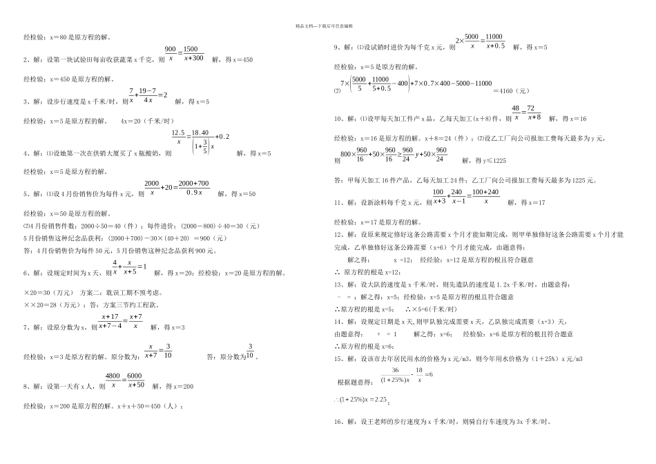 八年级下册数学道分式方程应用题及答案_第3页