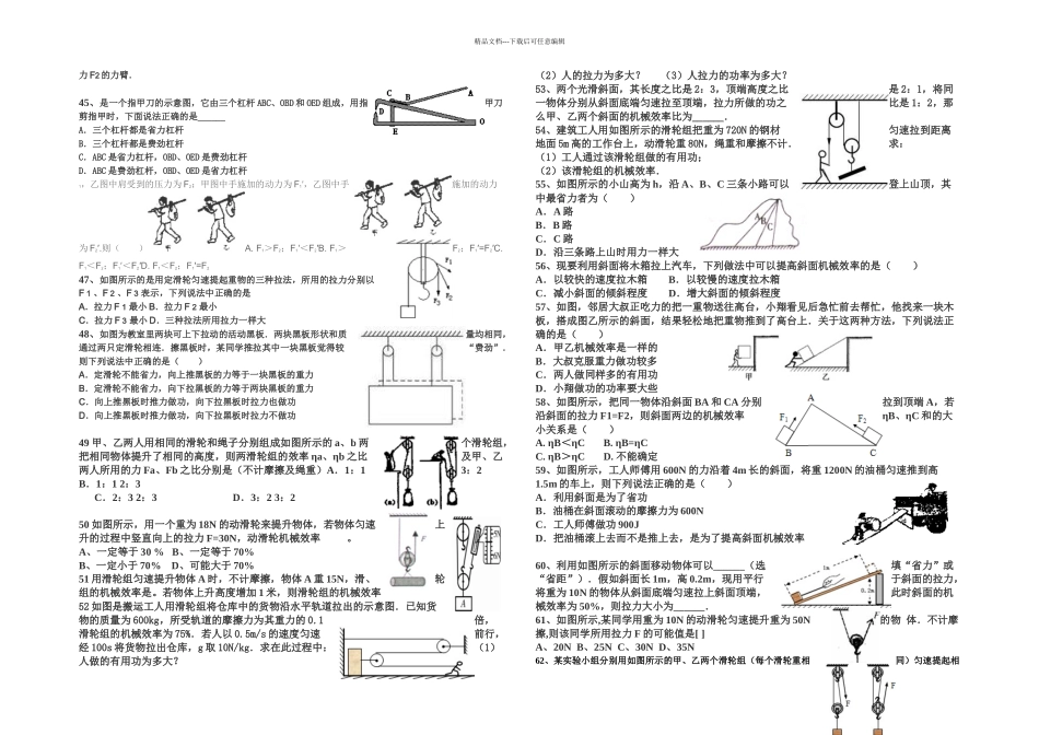 八年级下册物理易错题集结_第3页