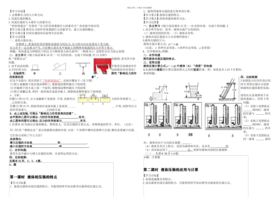 八年级下册物理压强导学案_第1页