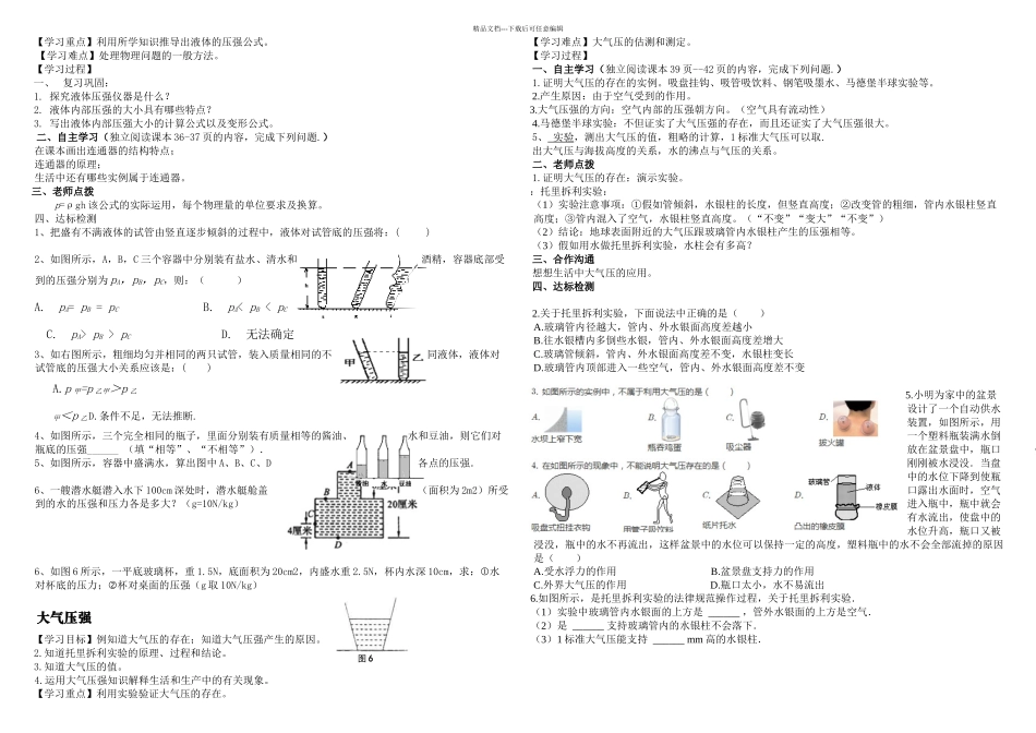 八年级下册物理压强导学案_第2页